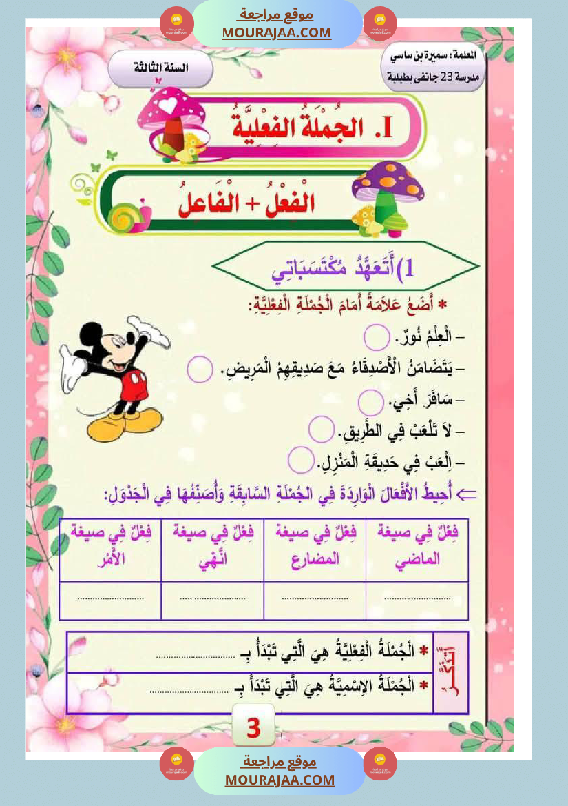 قواعد لغة لأبطال السنة الثالثة 1