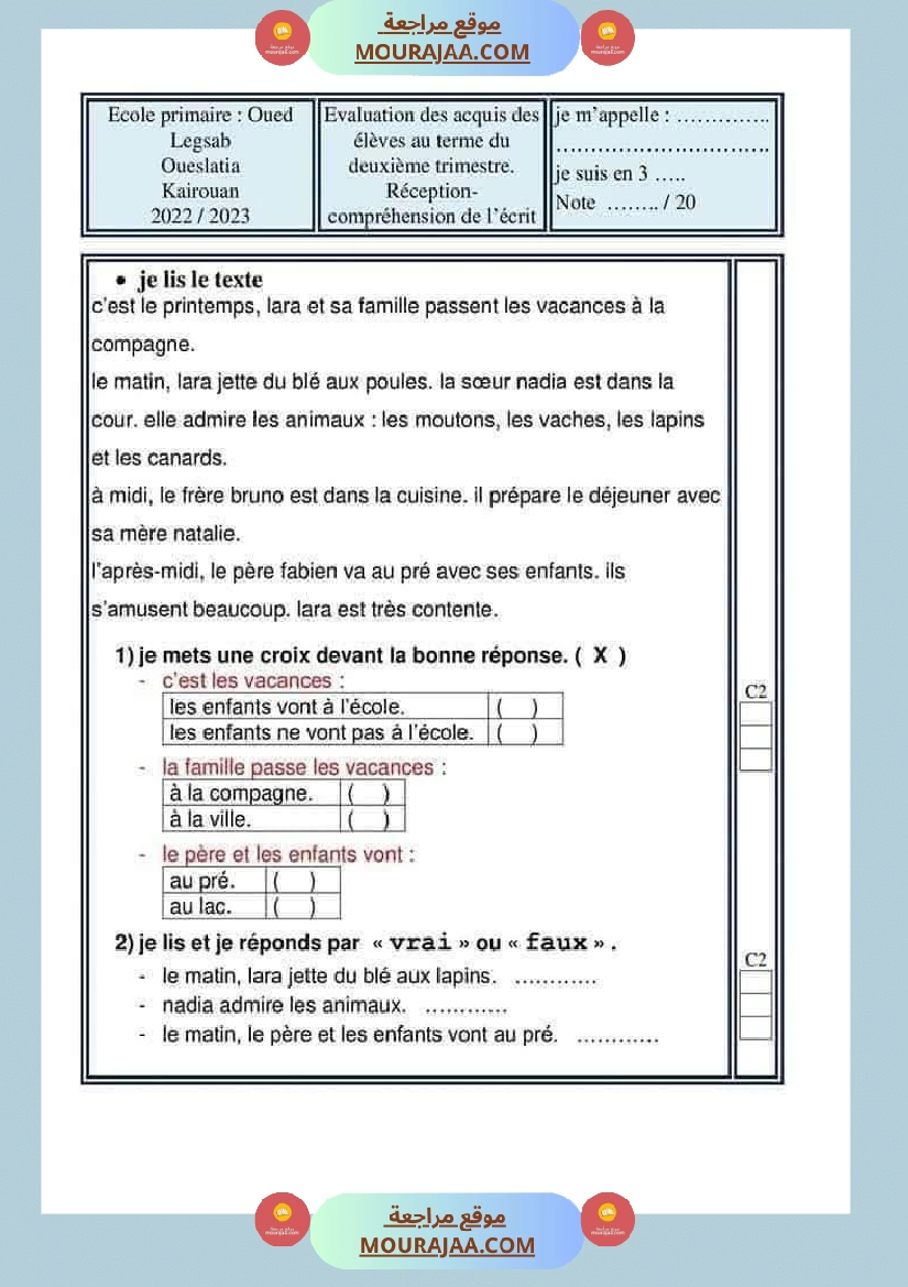 اختبارات منقولة في الفرنسية لأبطال السنة الثالثة