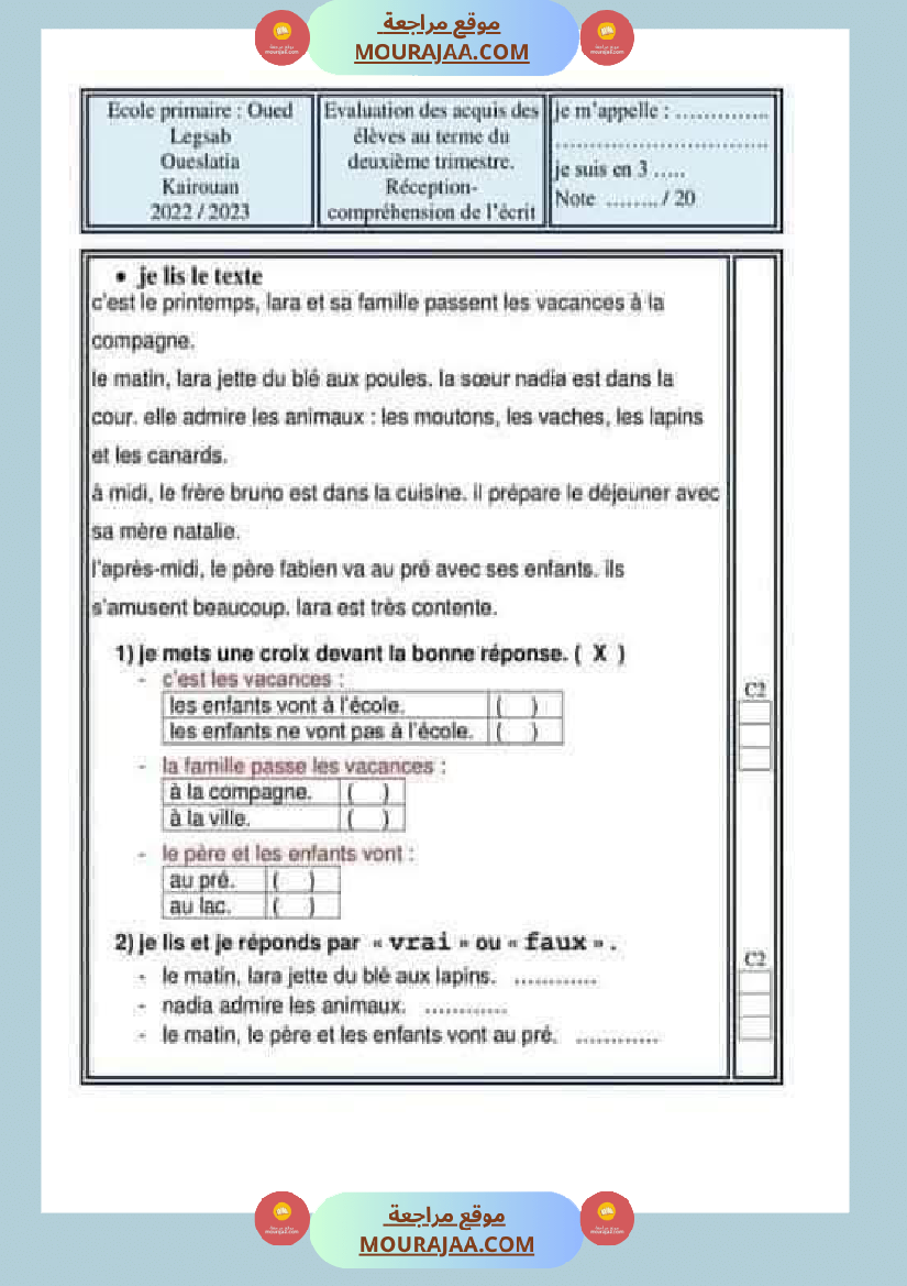 فرنسية لأبطال السنة الثالثة-2