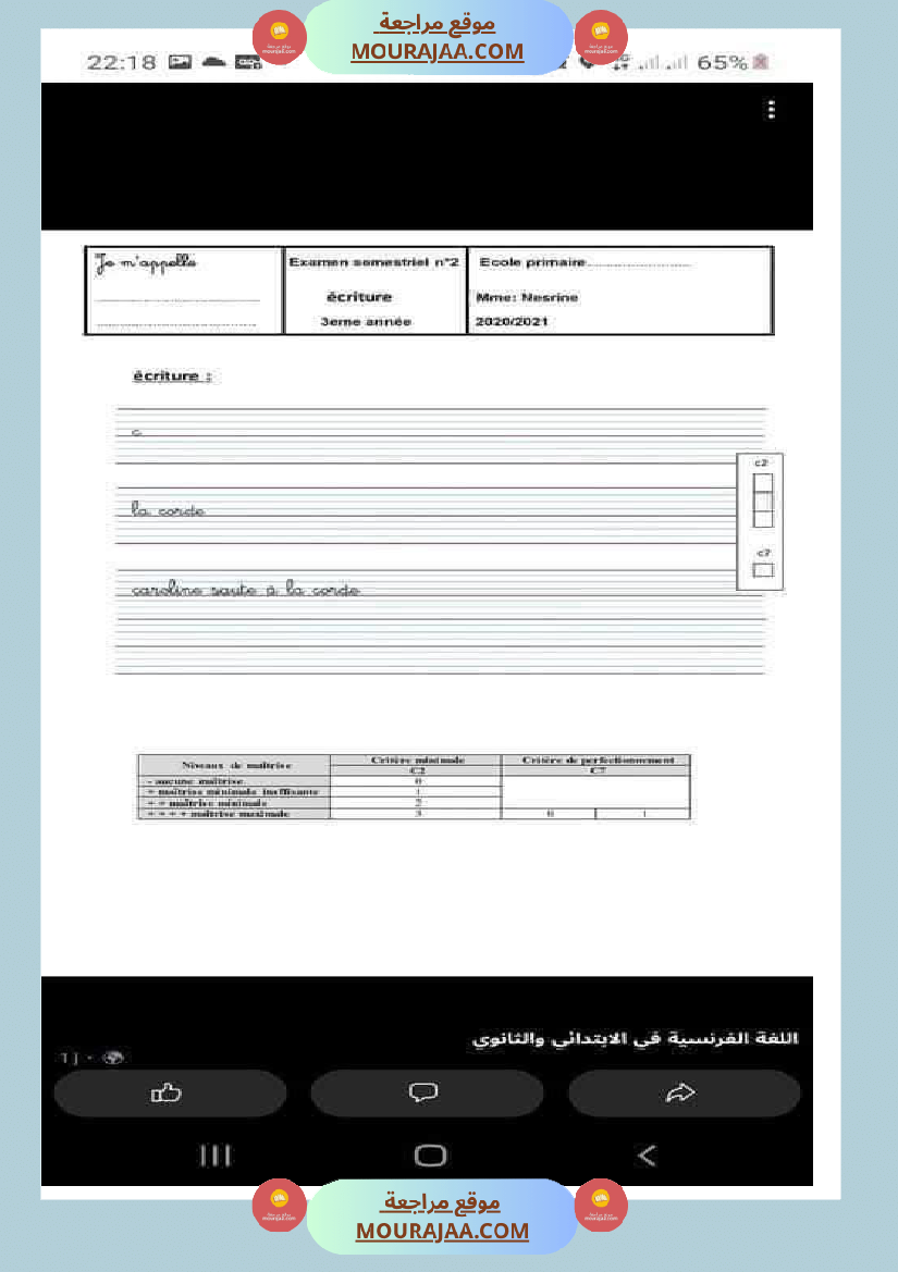 فرنسية لأبطال السنة الثالثة-2