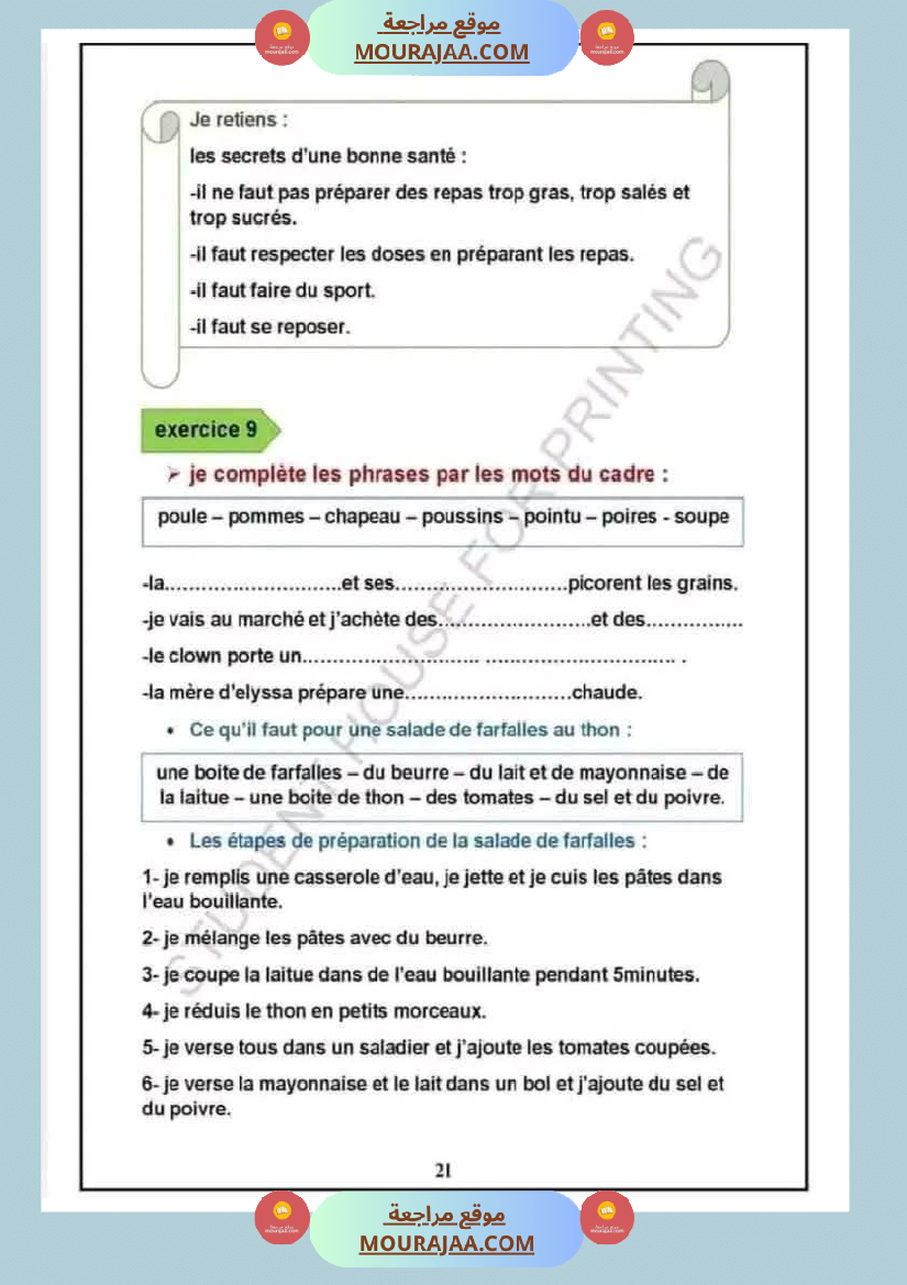 فرنسية لأبطال السنة الثالثة-2