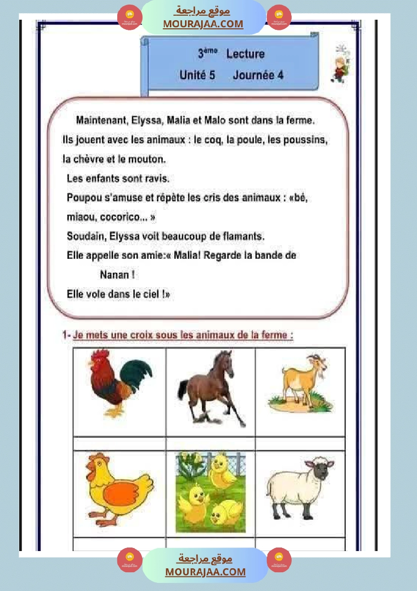 فرنسية لأبطال السنة الثالثة