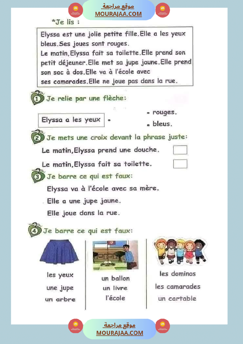 فرنسية لأبطال السنة الثالثة 1