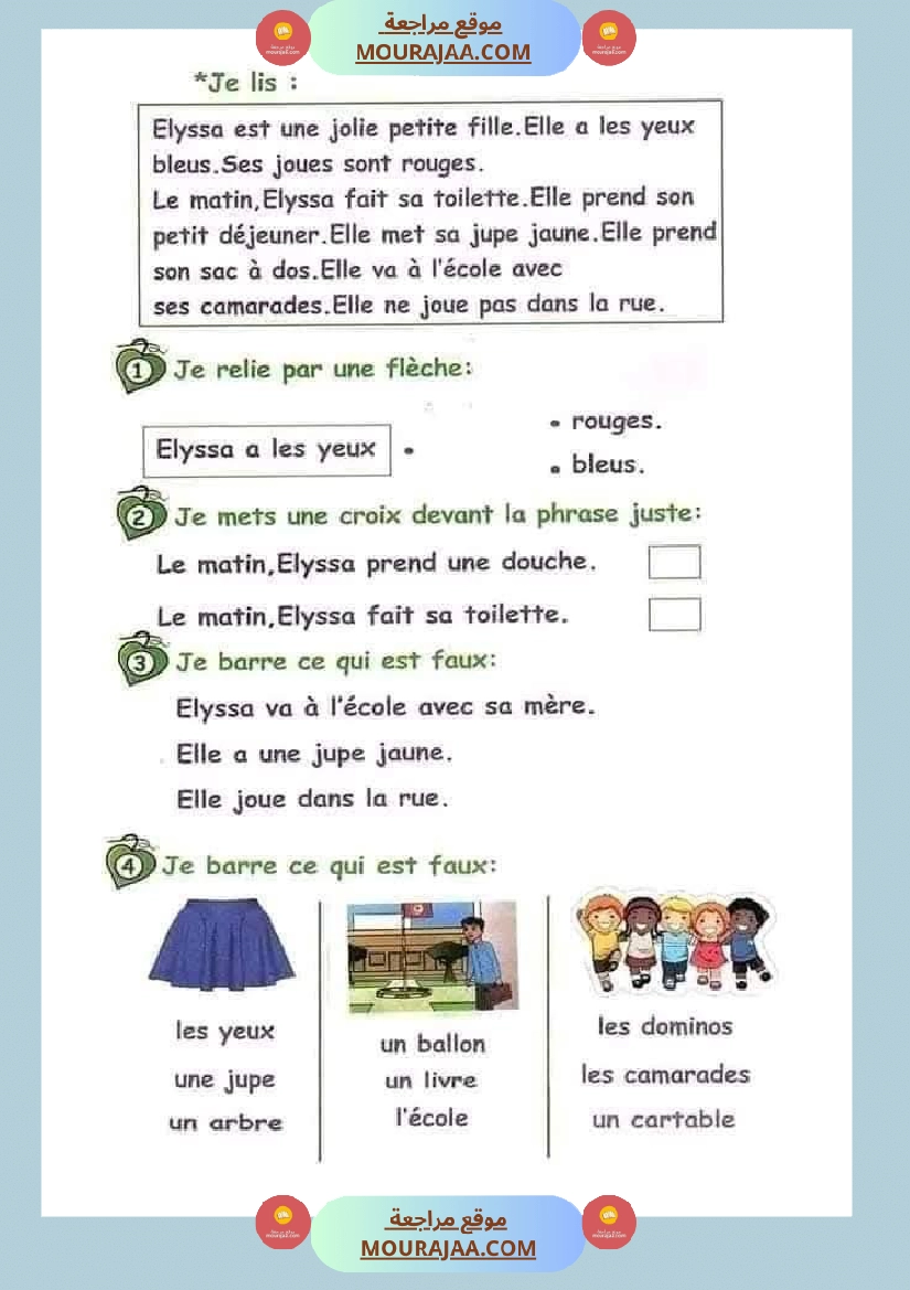 فرنسية لأبطال السنة الثالثة 1