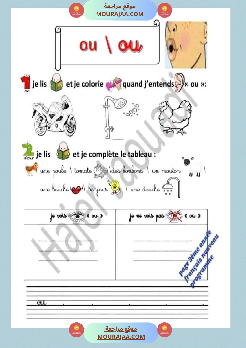 فرنسية لأبطال السنة الثالثة 1