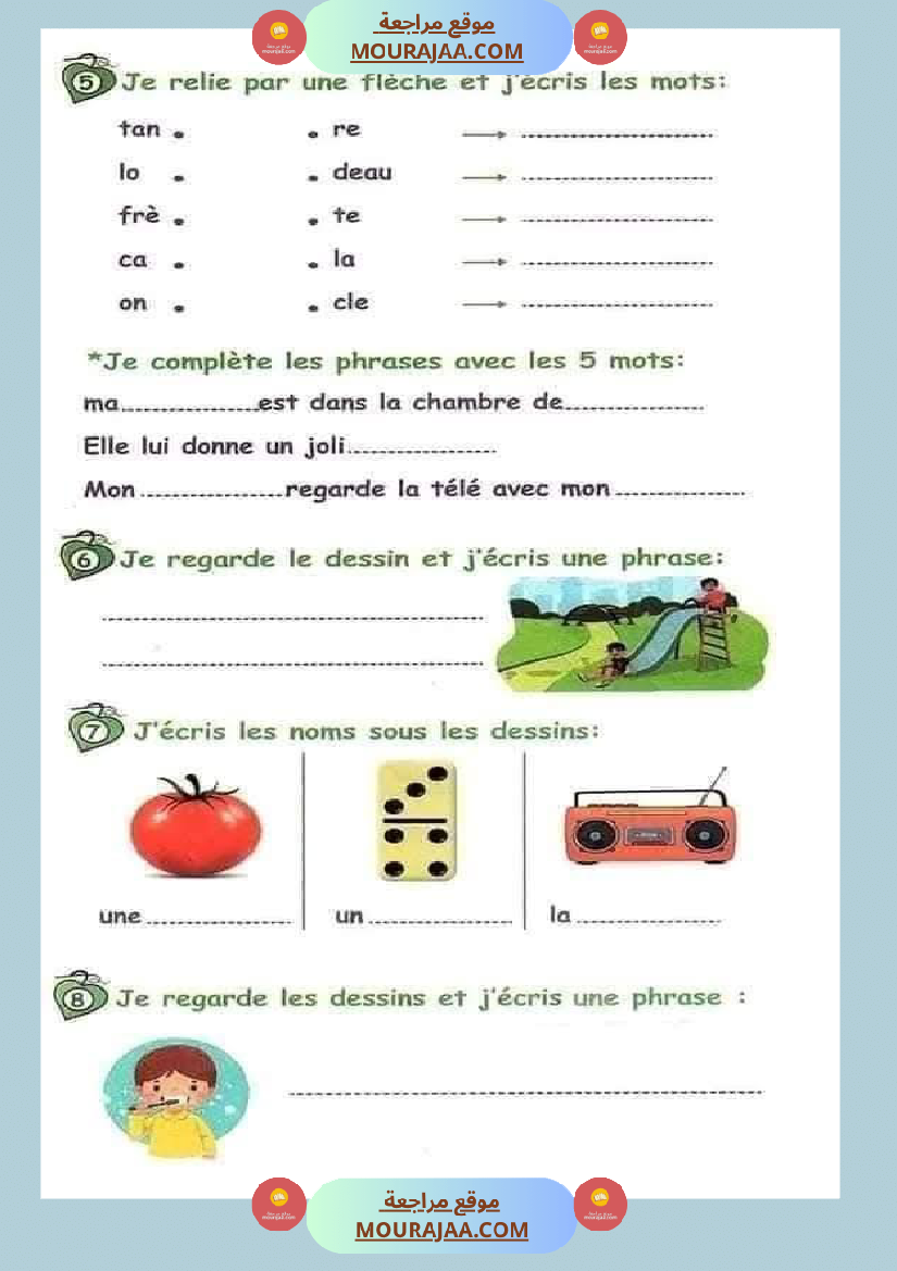 فرنسية لأبطال السنة الثالثة 1