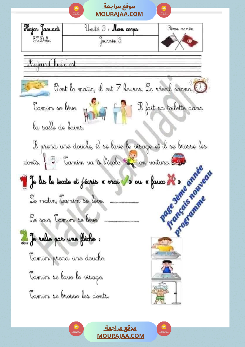 فرنسية لأبطال السنة الثالثة 1