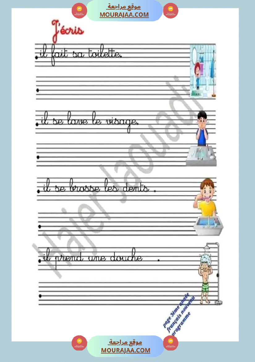 فرنسية لأبطال السنة الثالثة 1