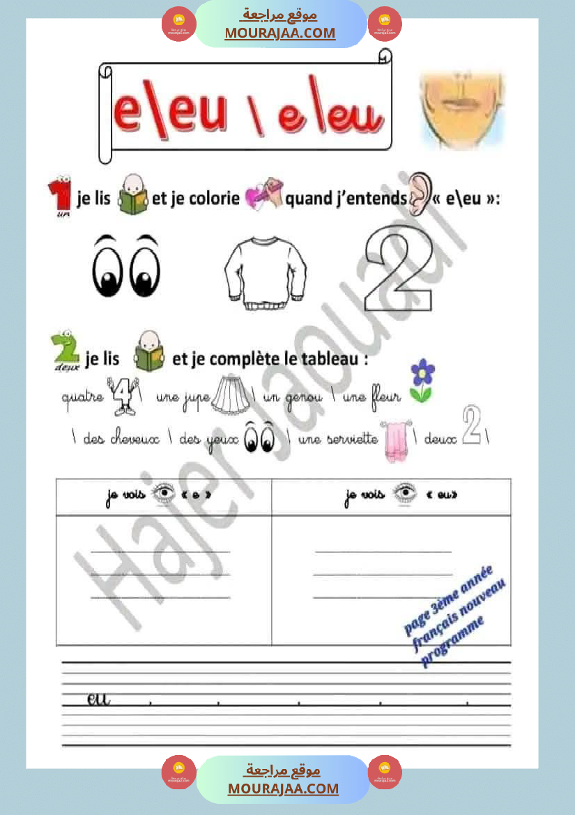 فرنسية لأبطال السنة الثالثة 1