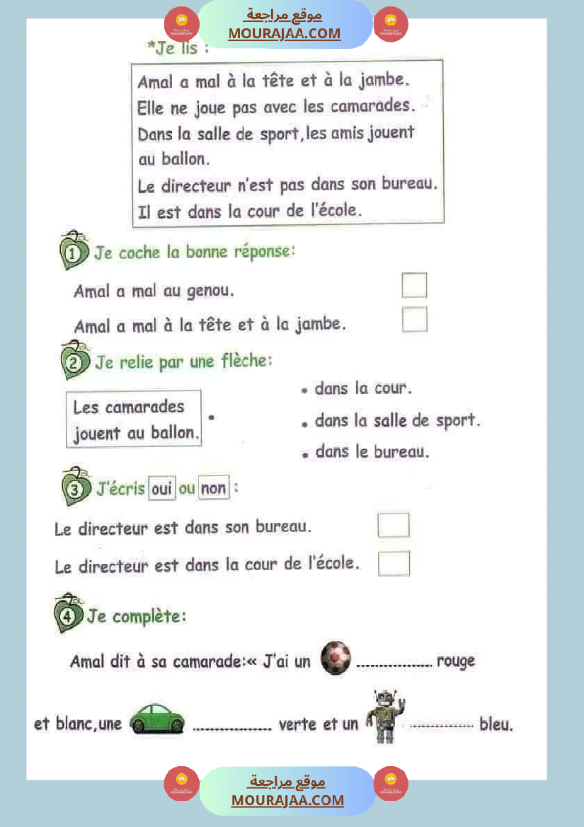 فرنسية لأبطال السنة الثالثة 1