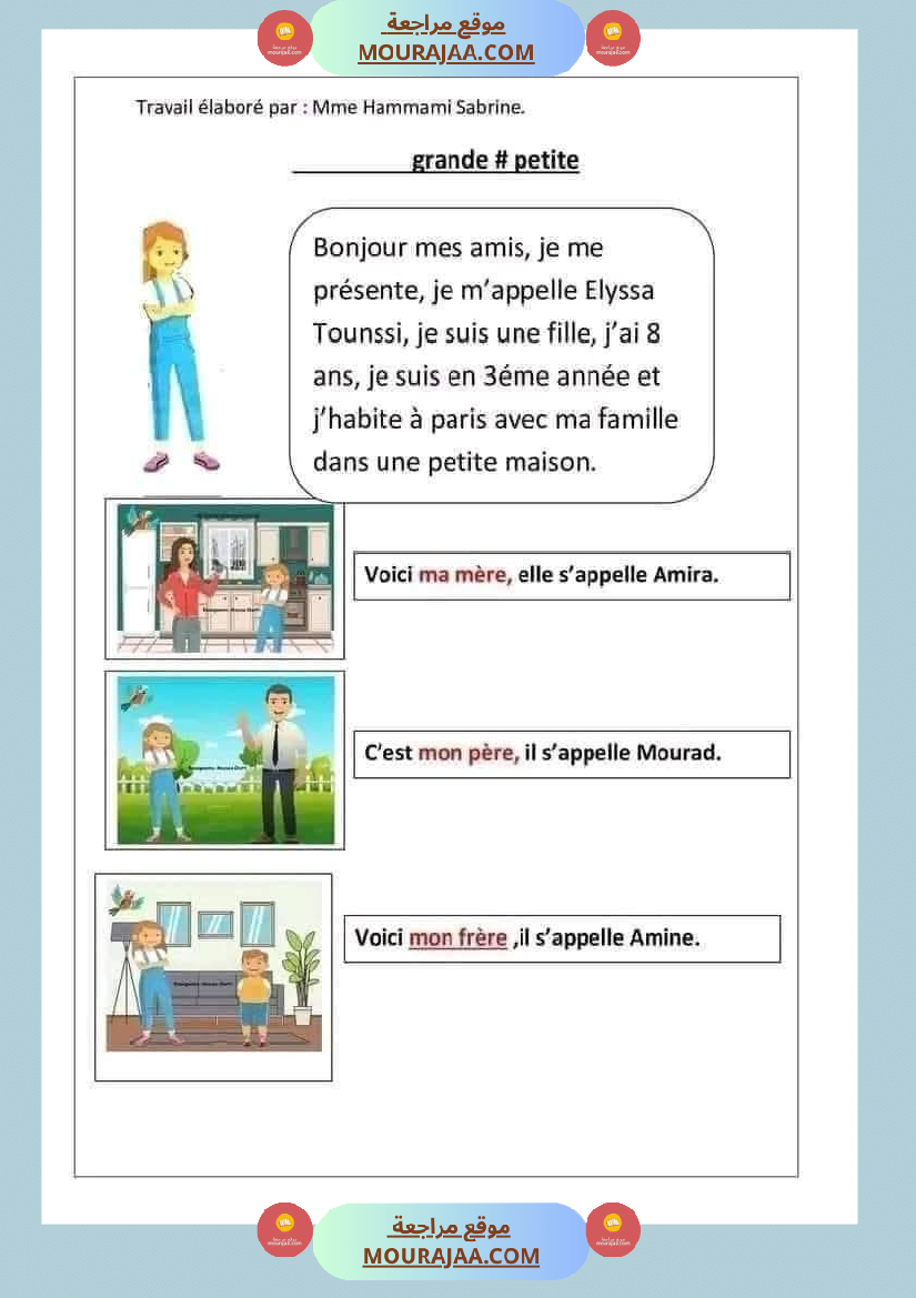 فرنسية لأبطال السنة الثالثة 1