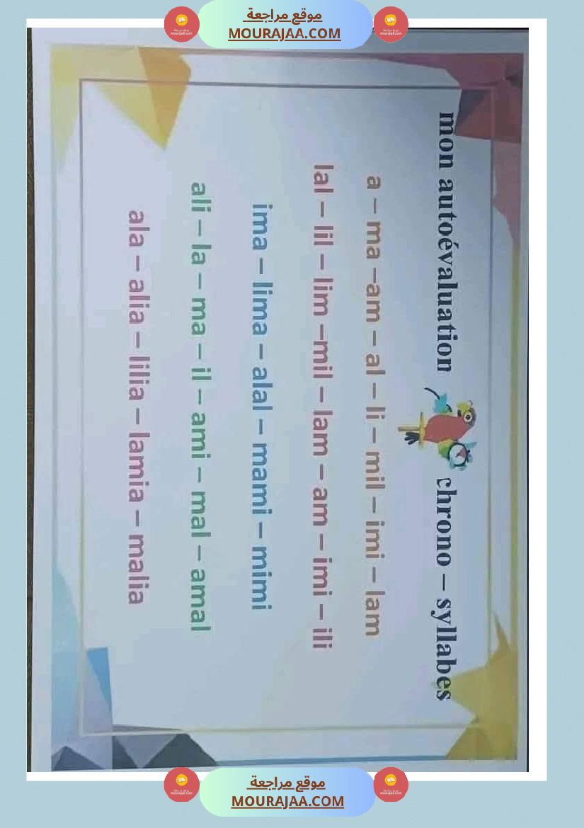 فرنسية لأبطال السنة الثالثة 1