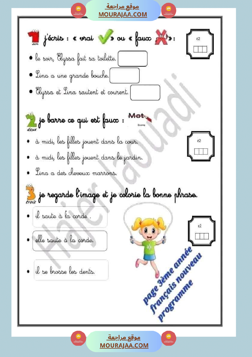 فرنسية لأبطال السنة الثالثة 1