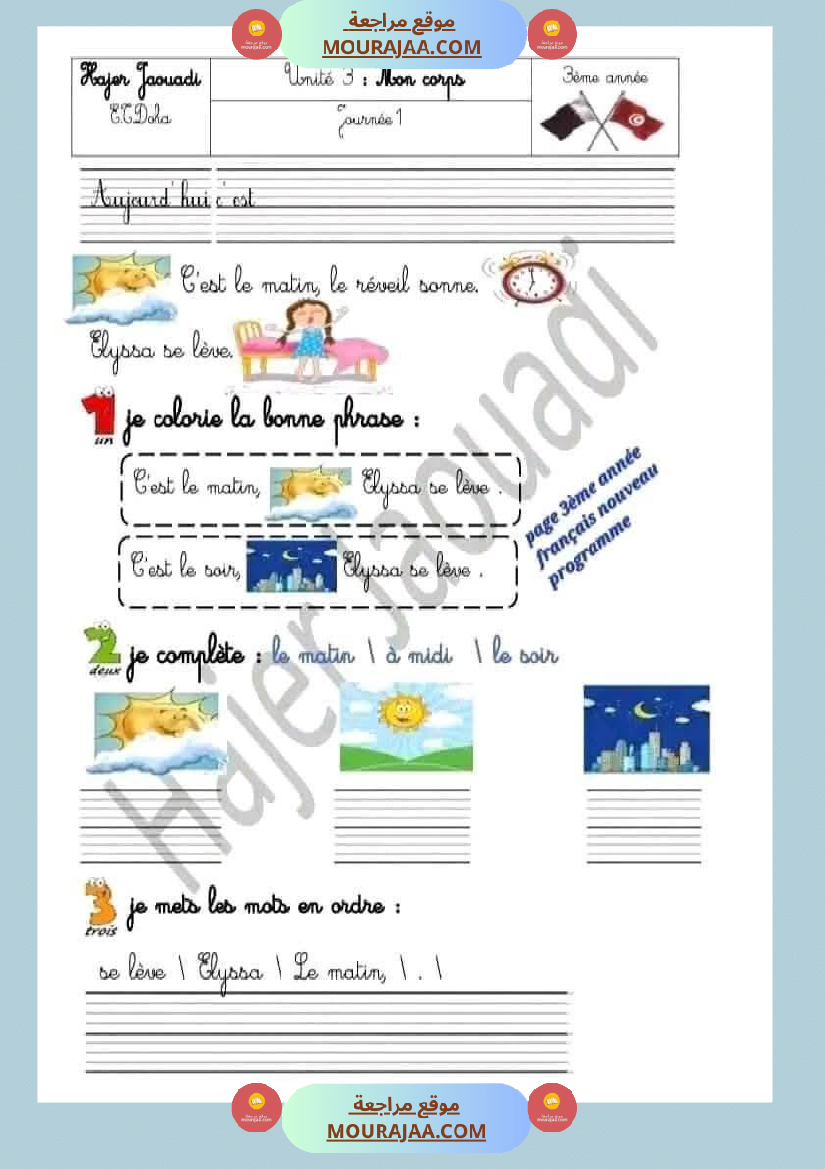 فرنسية لأبطال السنة الثالثة 1