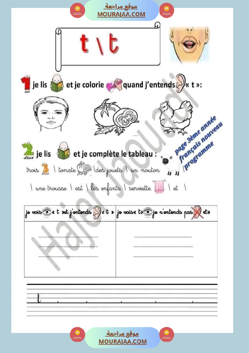 فرنسية لأبطال السنة الثالثة 1