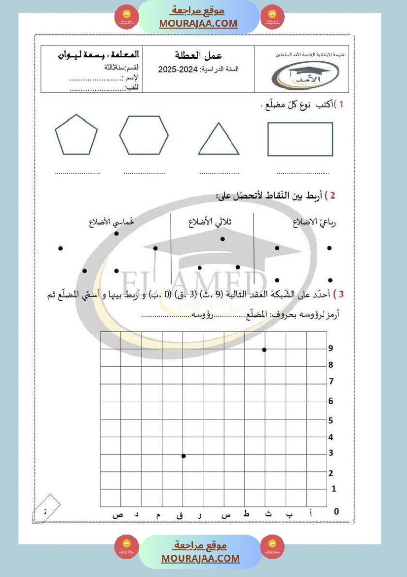 رياضيات منقولة لأبطال السنة الثالثة