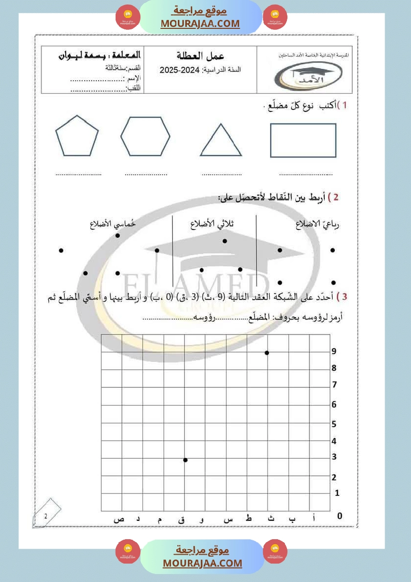 رياضيات منقولة لأبطال السنة الثالثة