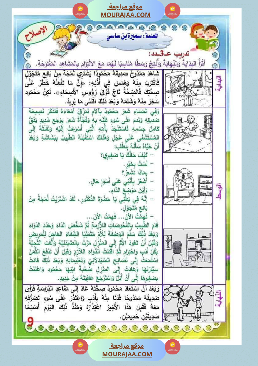 انتاج كتابي حول الصحة والرفاهة سنة الثالثة