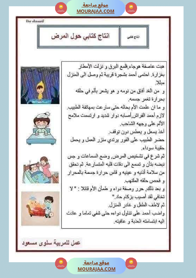 انتاج كتابي حول الصحة والرفاهة سنة الثالثة