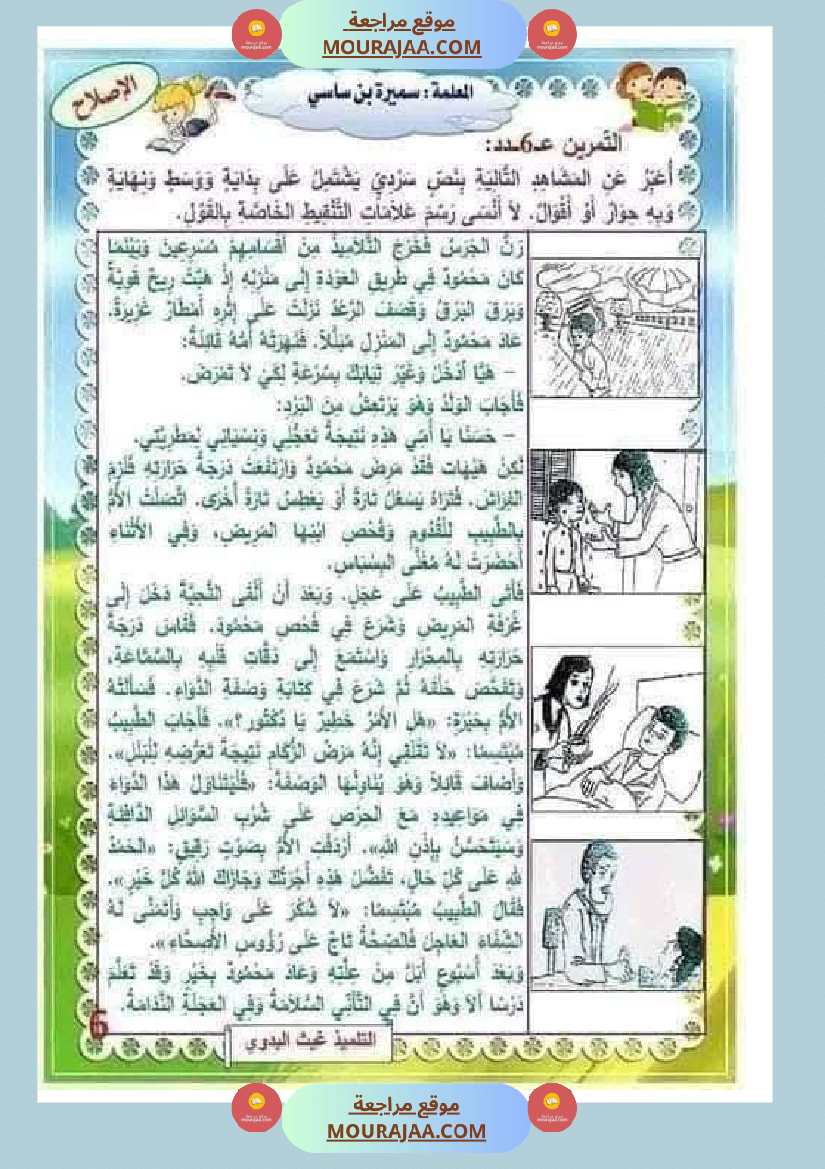 انتاج كتابي حول الصحة والرفاهة سنة الثالثة