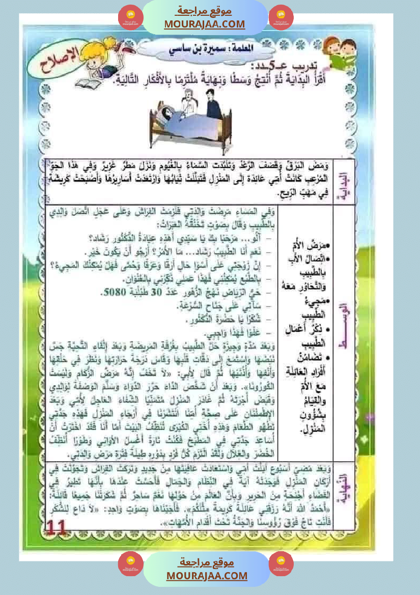 انتاج كتابي لأبطال السنة الثالثة