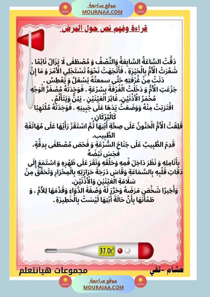 انتاج كتابي لأبطال السنة الثالثة