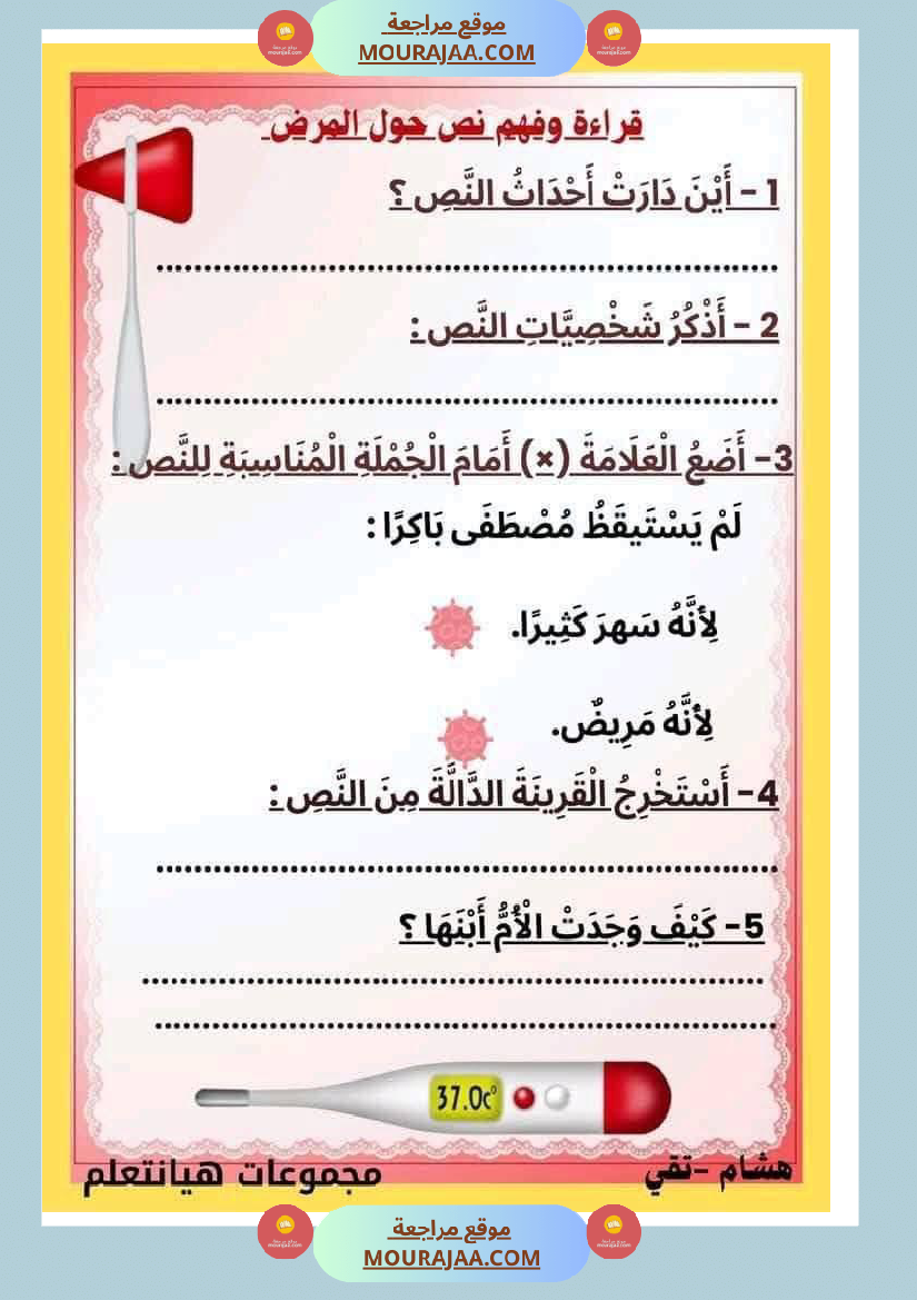 انتاج كتابي لأبطال السنة الثالثة