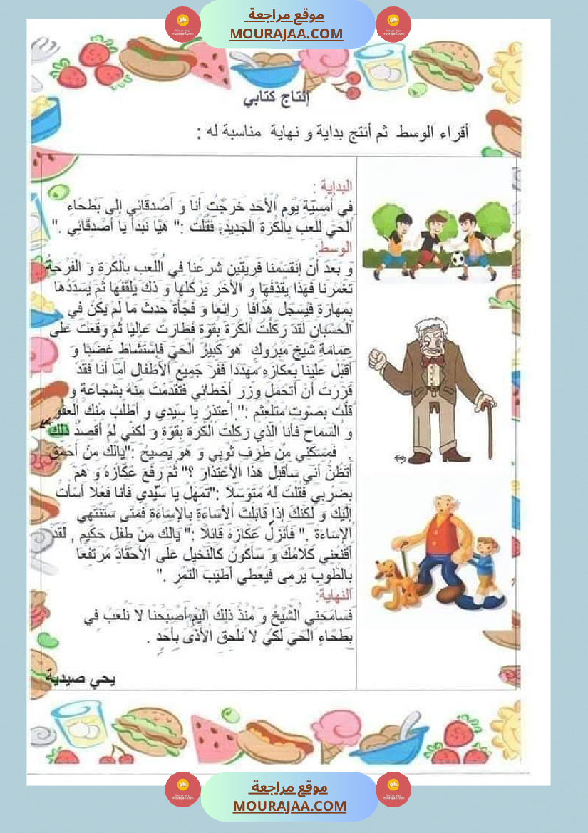 انتاج كتابي لأبطال السنة الثالثة