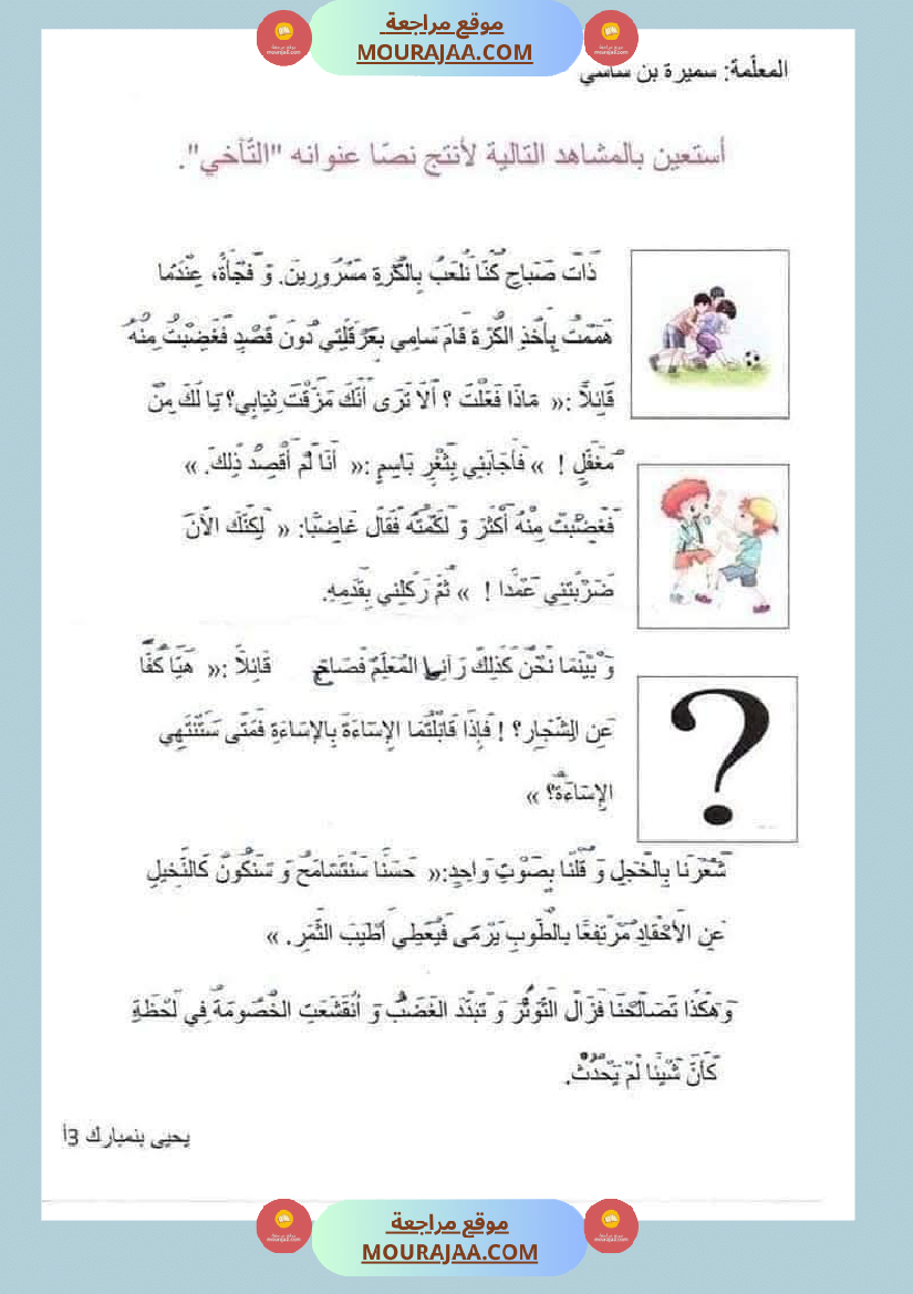 انتاج كتابي لأبطال السنة الثالثة