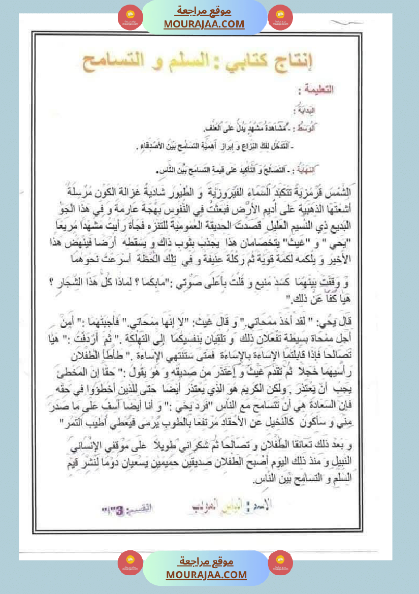 انتاج كتابي لأبطال السنة الثالثة