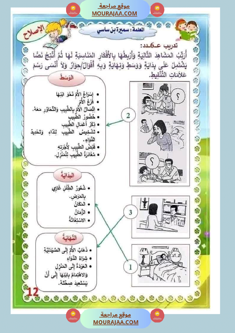 انتاج كتابي لأبطال السنة الثالثة