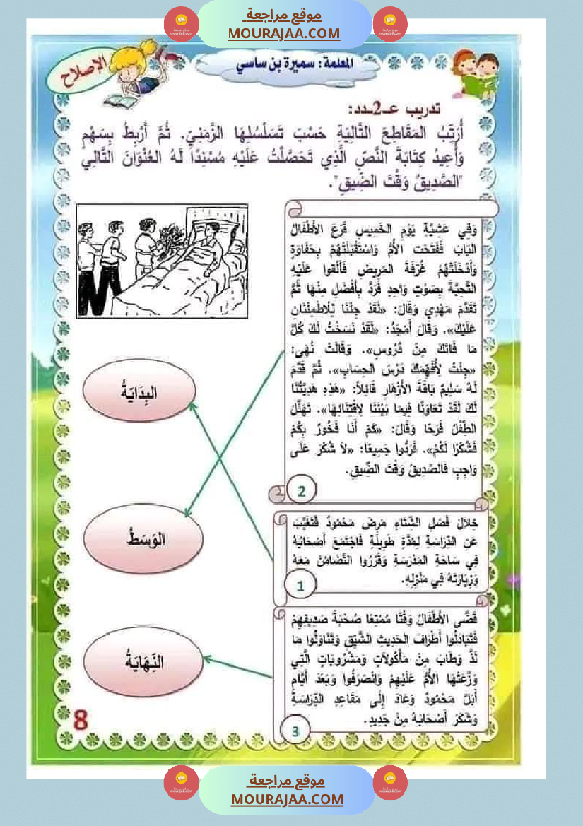 انتاج كتابي لأبطال السنة الثالثة