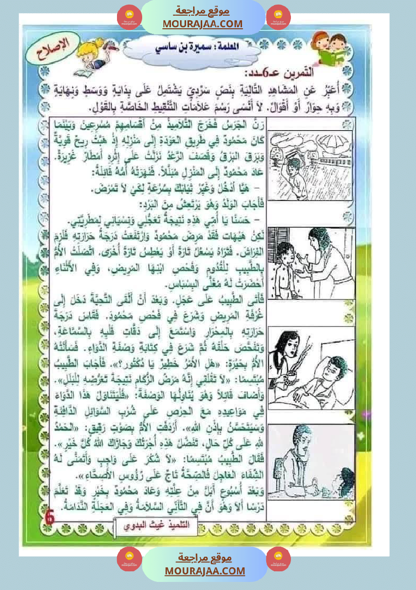 انتاج كتابي لأبطال السنة الثالثة