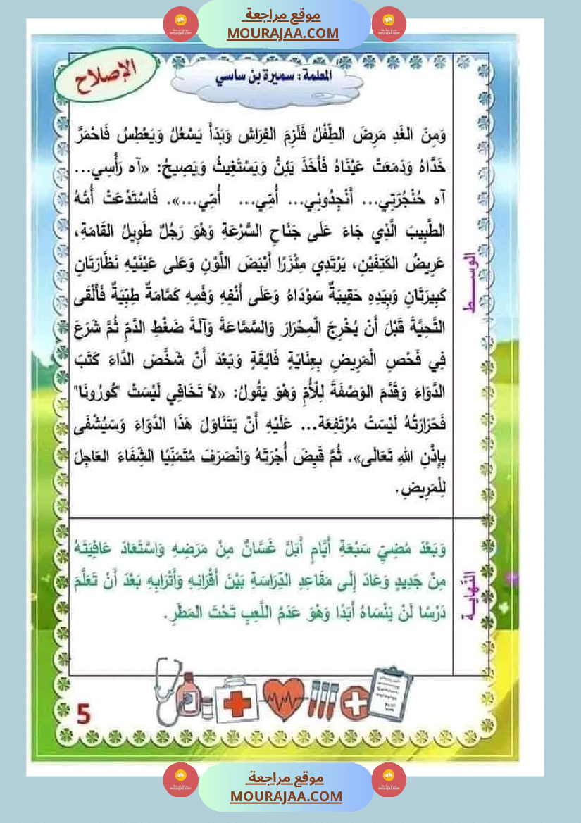 انتاج كتابي لأبطال السنة الثالثة