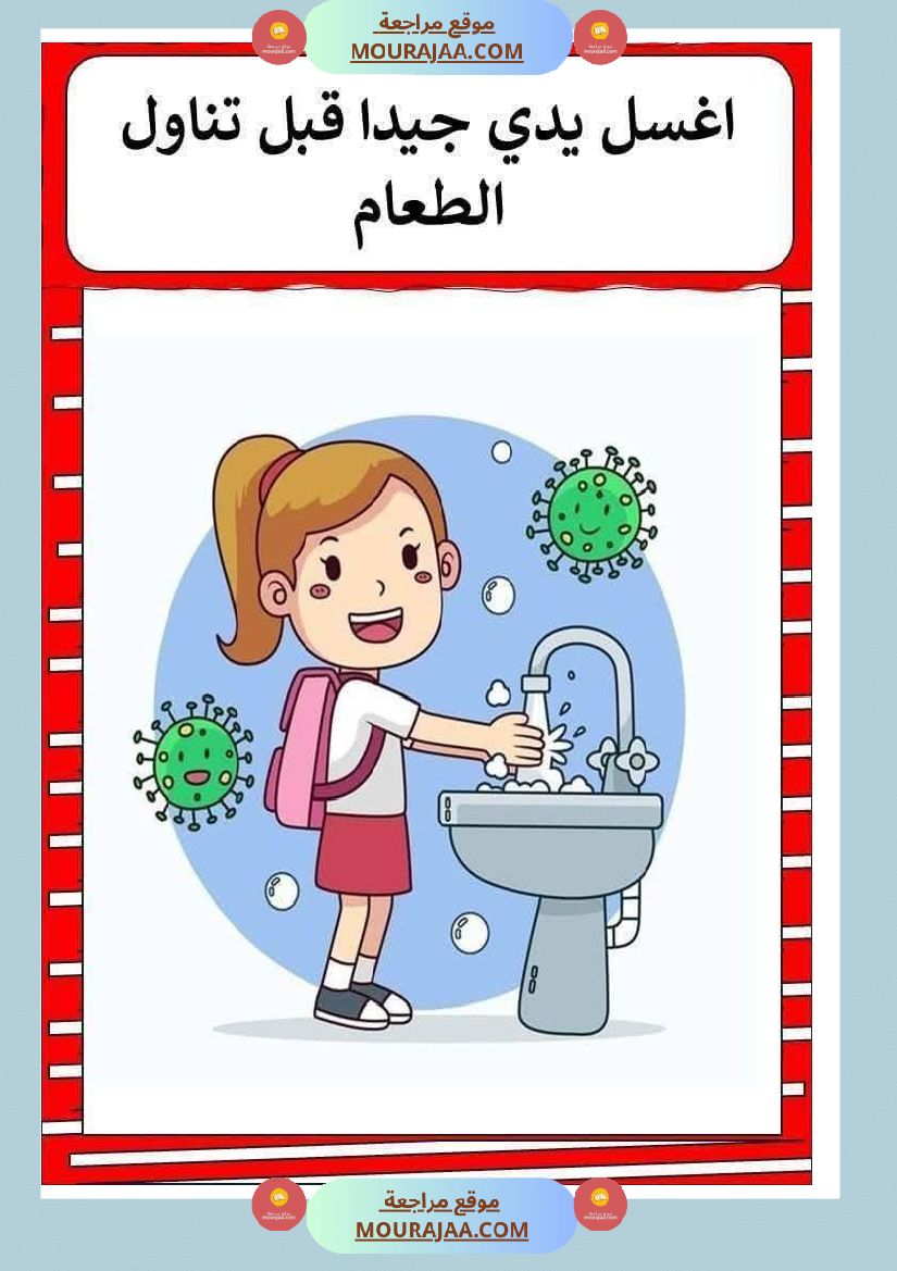 مشاهد حول الصحة و المرض سنة الثالثة