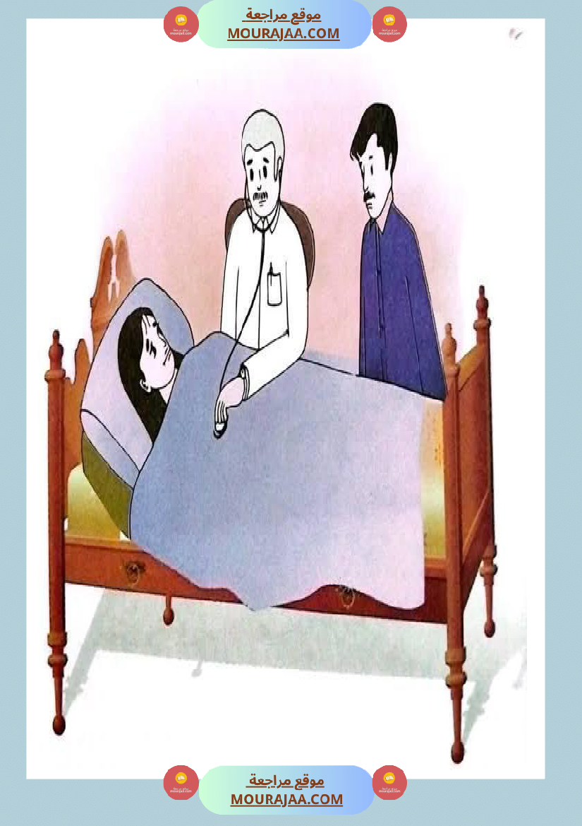 مشاهد حول الصحة و المرض سنة الثالثة