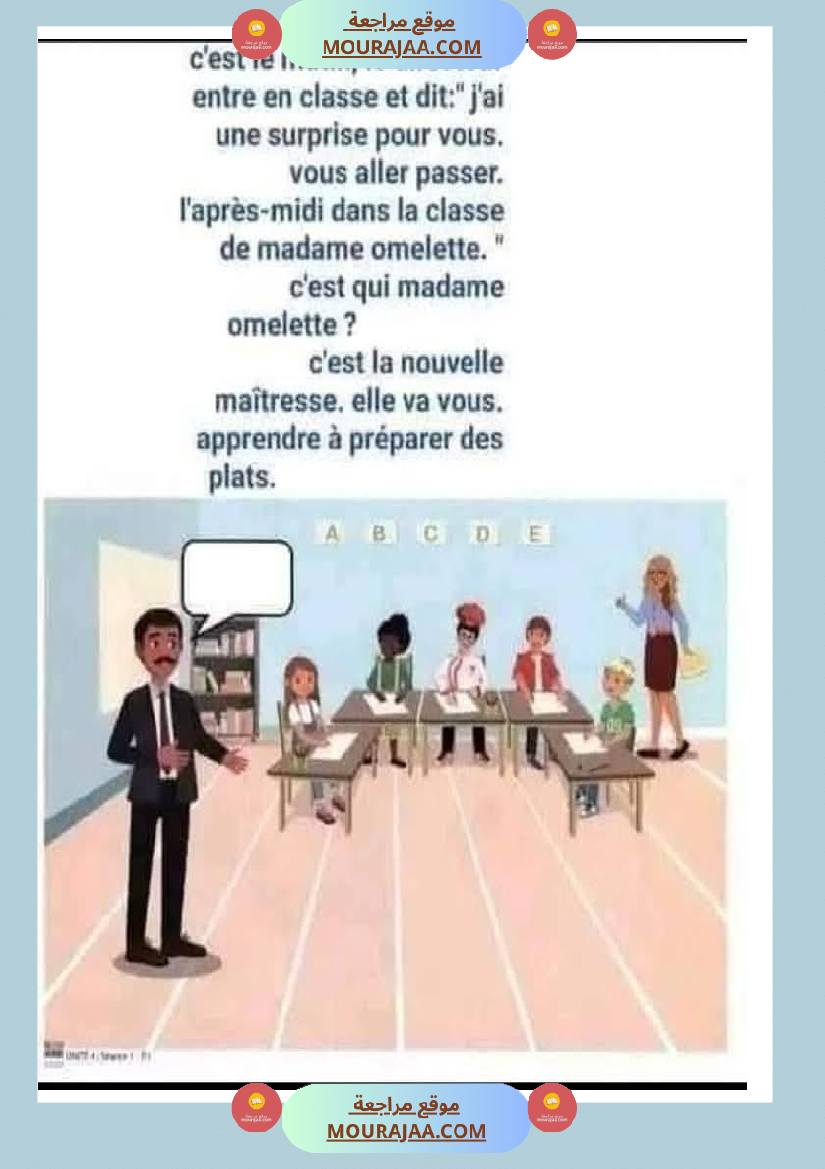 madame omlette 3eme annee