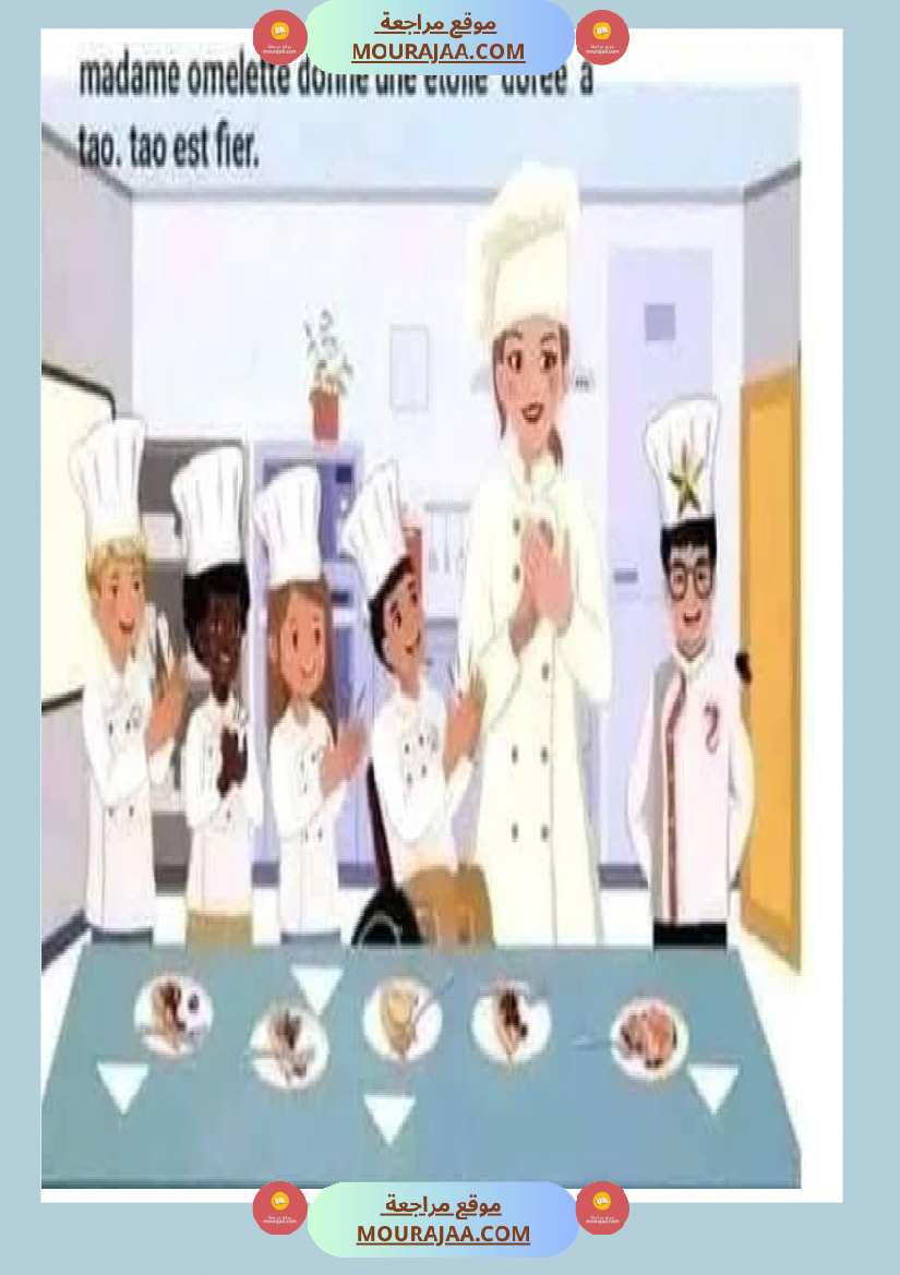madame omlette 3eme annee