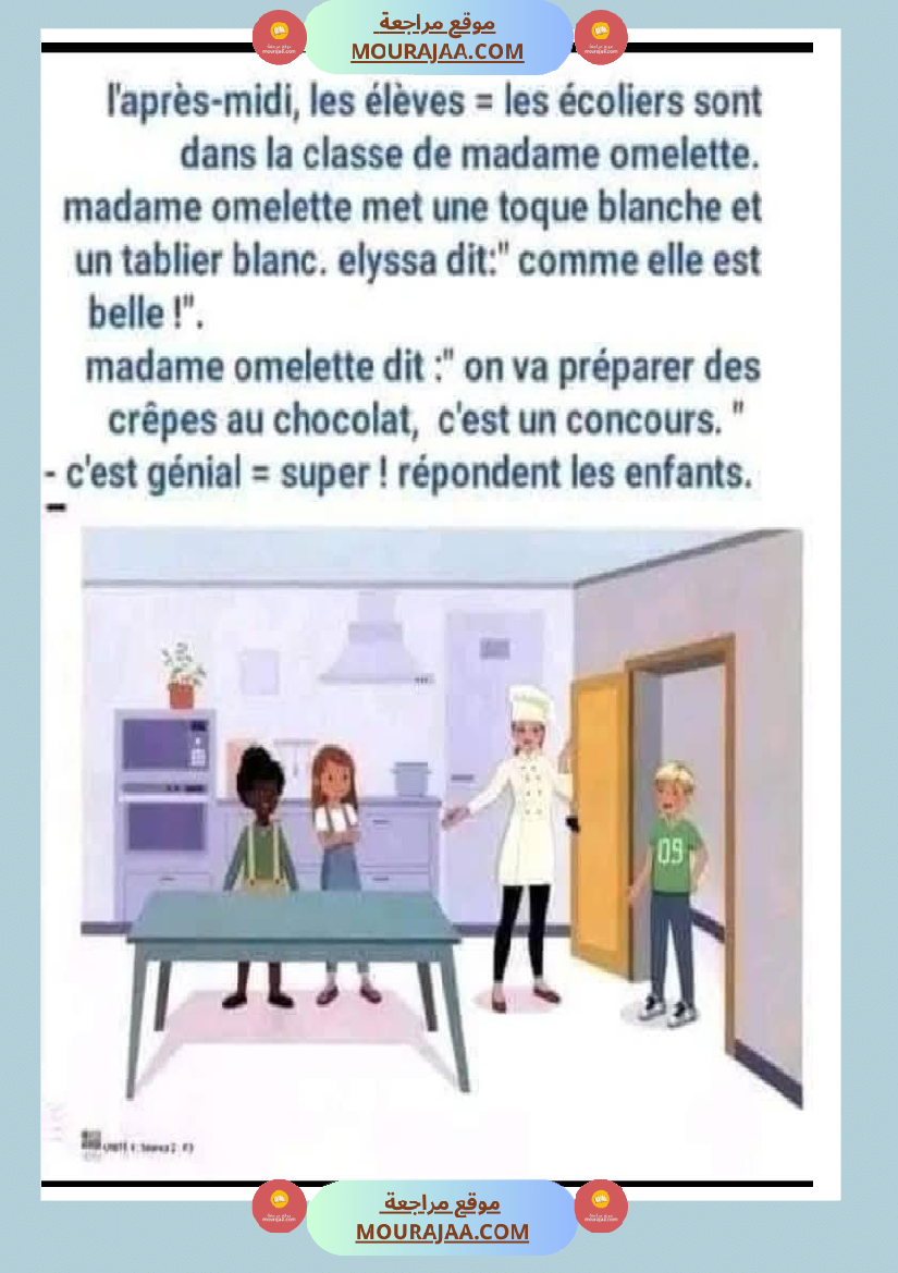 madame omlette 3eme annee