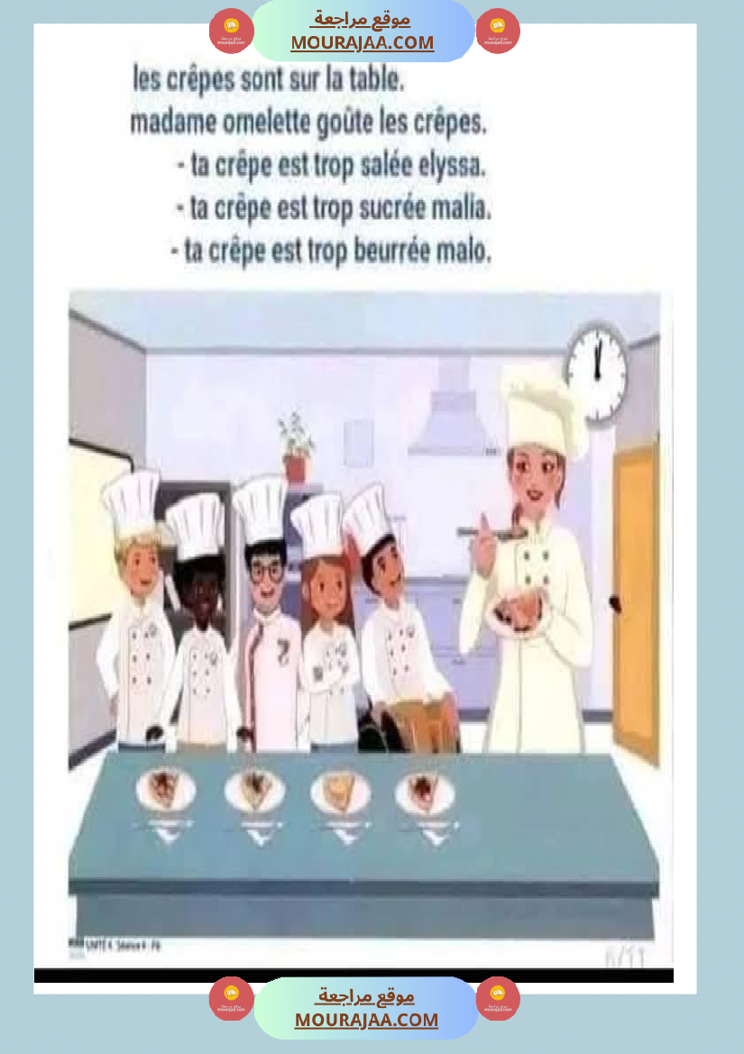 madame omlette 3eme annee