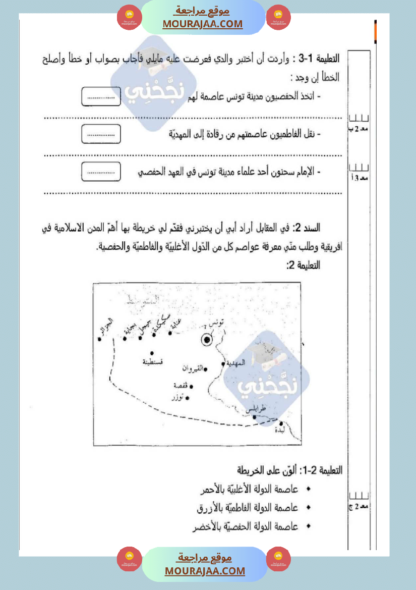 امتحانات تاريخ سنة خامسة ابتدائي ثلاثي الثالث 