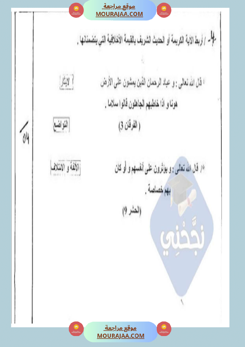 امتحانات تربية إسلامية سنة خامسة ابتدائي ثلاثي الثالث 