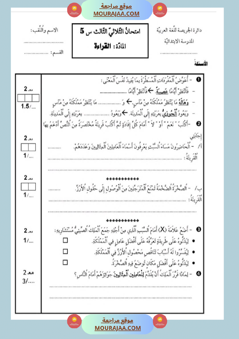 إمتحانات قراءة سنة خامسة ثلاثي الثالث 