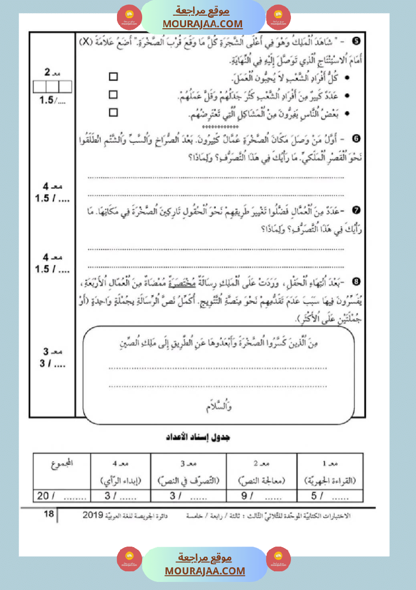 إمتحانات قراءة سنة خامسة ثلاثي الثالث 