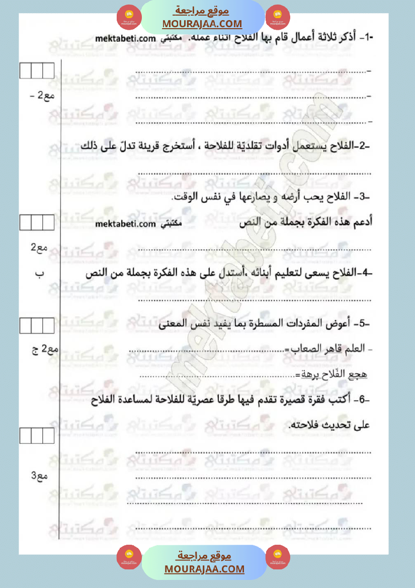 إمتحانات قراءة سنة خامسة ثلاثي الثالث 