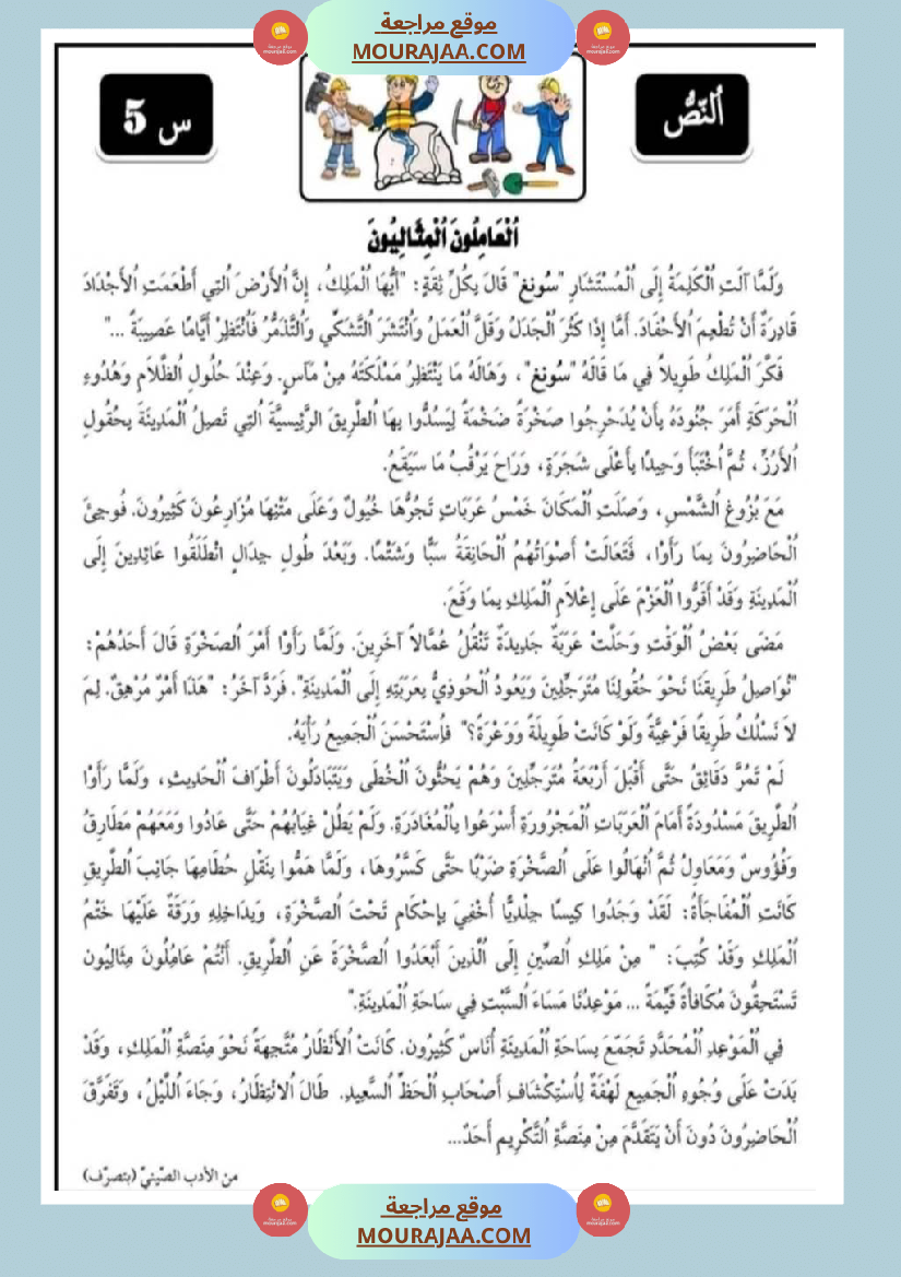 إمتحانات قراءة سنة خامسة ثلاثي الثالث 