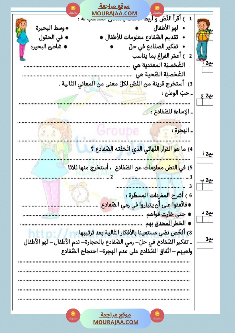إمتحانات قراءة سنة خامسة ثلاثي الثالث 