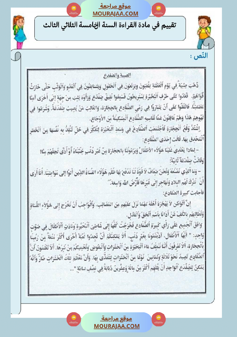 إمتحانات قراءة سنة خامسة ثلاثي الثالث 