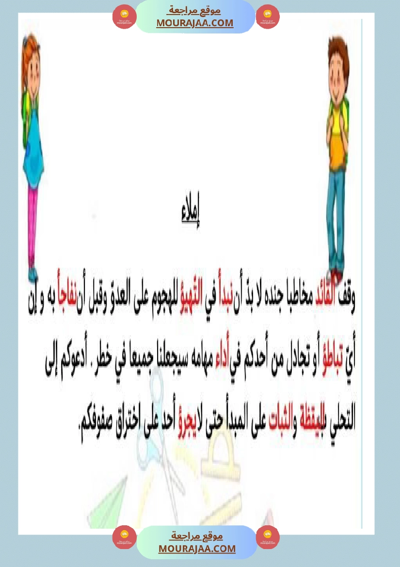 امتحان إملاء سنة خامسة ابتدائي ثلاثي الثالث 