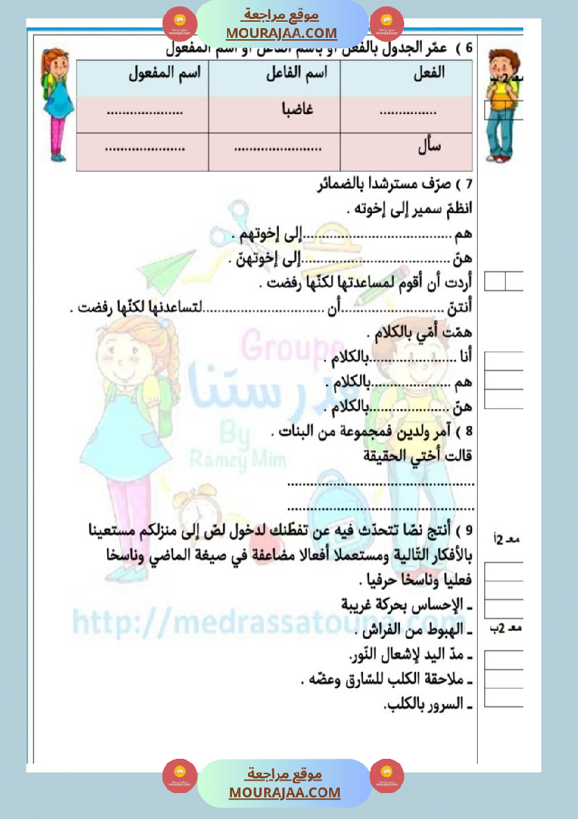 امتحانات قواعد اللغة سنة خامسة ابتدائي ثلاثي الثالث 